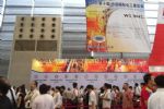 2010(第十屆)中國國際化工展覽會