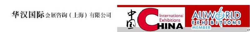 華漢國際會議展覽(上海)有限公司