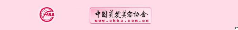 中國美發美容協會
