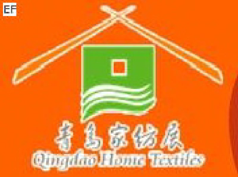 2008第五屆青島國(guó)際家用紡織品展覽會(huì)<br>2008第八屆(青島)國(guó)際紡織面料、輔料及紗線展覽會(huì)