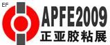 第四屆國際膠粘帶、保護膜及光學膜展覽會