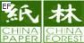 第十七屆中國國際紙漿造紙、林業(yè)展覽會及會議