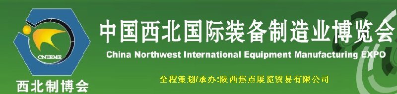 2010年第四屆中國西北(蘭州)國際裝備制造業(yè)博覽會(huì)