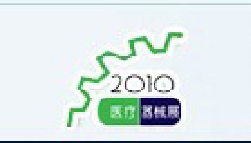 2010第七屆中國(上海)國際醫(yī)療器械展覽會中國(上海)醫(yī)療器械展覽會