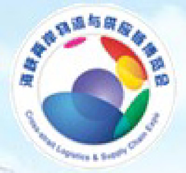 2010海峽兩岸物流與供應鏈暨新技術新產品博覽會