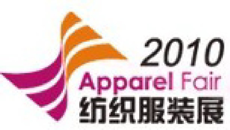 2010第七屆(上海)紡織服裝采購交易會