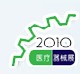 2010第八屆中國(上海)國際醫(yī)療器械展覽會