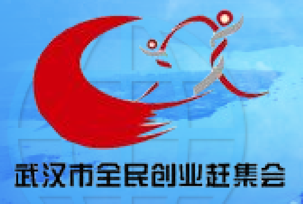 2011(武漢)第六屆全民創業趕集會暨加盟連鎖展覽會