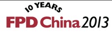 2013中國平板顯示學(xué)術(shù)會議