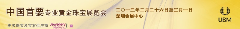 2013第十一屆中國(guó)(深圳)國(guó)際黃金珠寶玉石展覽會(huì)