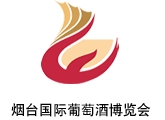 2013第七屆煙臺國際葡萄酒博覽會