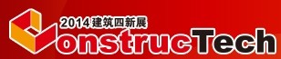 2014中國(北京)國際建筑工程新技術(shù)、新工藝、新材料產(chǎn)品及新裝備博覽會