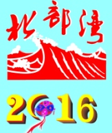 2016北部灣廣西臨床檢驗(yàn)儀器、試劑與設(shè)備展覽會(huì)