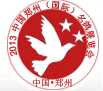 2015第三屆中國鄭州(國際)名鴿展覽會