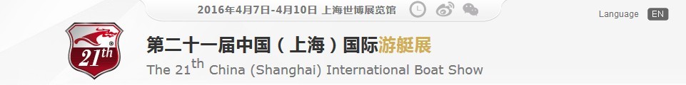 2016第二十一屆中國(上海)國際游艇展