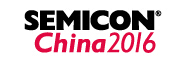 2016國際半導體設備、材料、制造和服務展覽暨研討會(2016SEMICONChina)