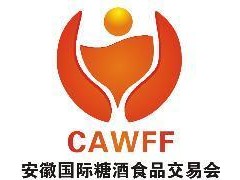 2017第十四屆中國(安徽)國際糖酒食品交易會