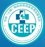 2017第十七屆中國(上海)臨床檢驗設(shè)備及用品展覽會