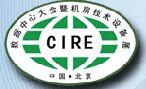 2017中國國際數據中心大會暨機房技術設備展覽會