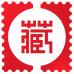 2017第三屆中國(guó)國(guó)際集藏文化博覽會(huì)