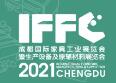 2021第22屆成都國際家具工業展覽會暨2021成都國際家居生活展覽會