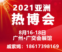 2022亞洲熱能科技及舒適家居系統(tǒng)博覽會(huì)(熱博會(huì))