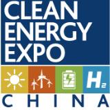 2026第十六屆中國國際清潔能源博覽會