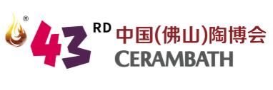 2025第43屆中國（佛山）國際陶瓷及衛浴博覽交易會