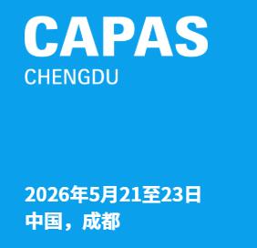 2026第12屆成都國際汽車零配件及售后服務展覽會