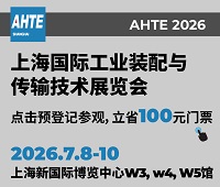 2026第十九屆上海國(guó)際工業(yè)裝配及傳輸技術(shù)展覽會(huì)