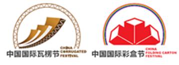 2026中國國際瓦楞節&中國國際彩盒節
