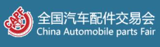 2026第100屆全國汽車配件交易會