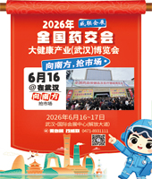 2026全國藥品保健品醫(yī)療器械博覽會